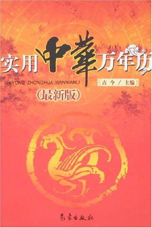 我想看中华万年历_万年历中华_中华万年历查询
