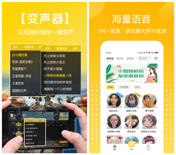 手机游戏变声软件_有变声器的手机游戏下载_手游变声器软件下载