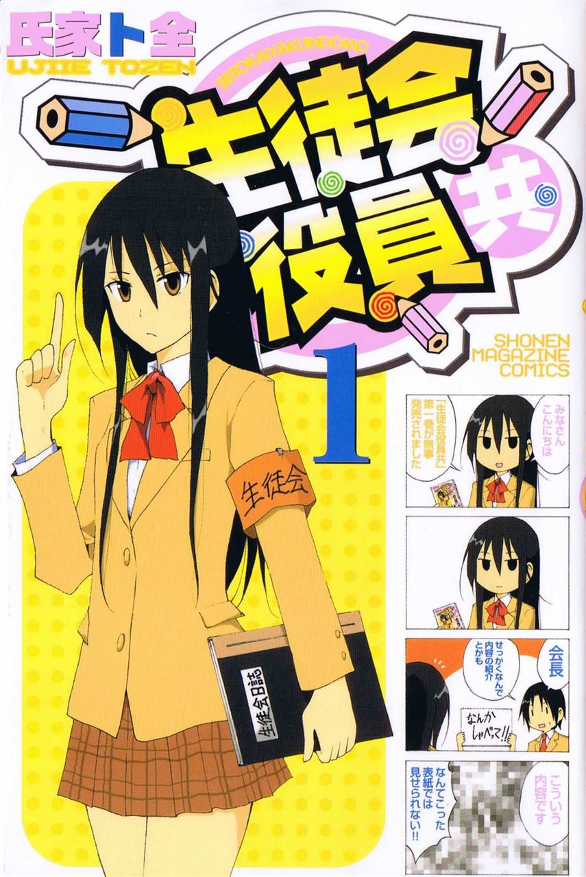 学生素质教育成果分享会_类似妄想学生会的漫画_妄想学生会
