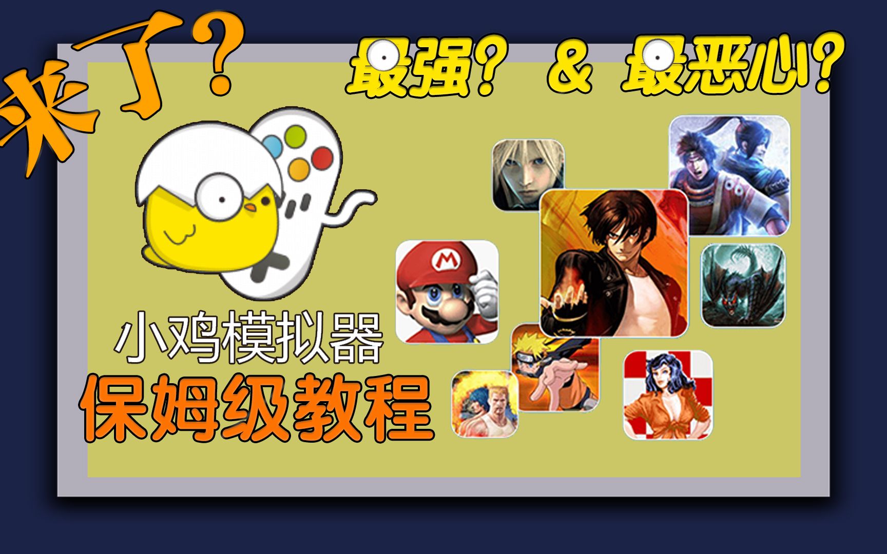 手机变装游戏_如何将手机变游戏机_手机变游戏机软件