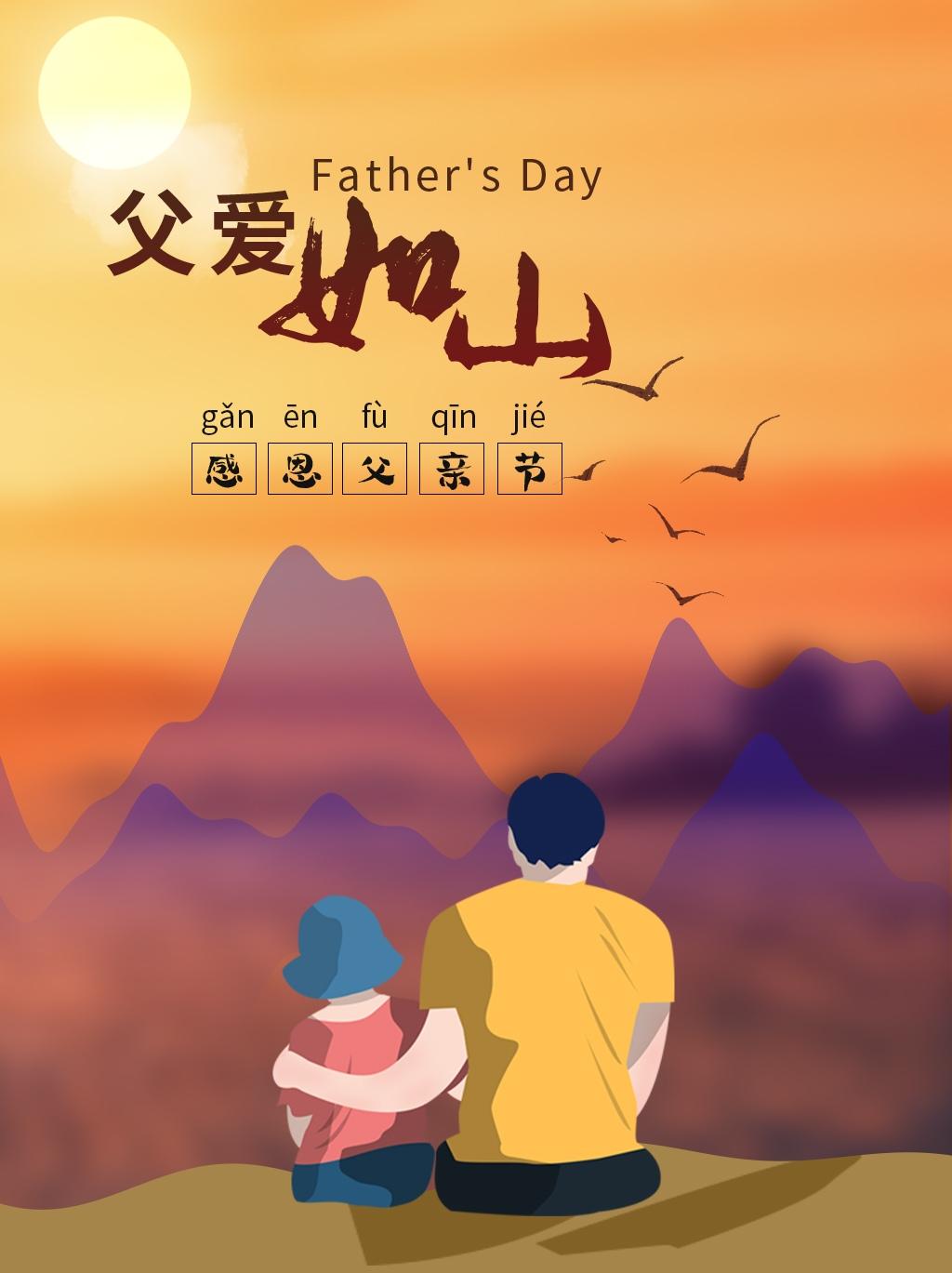 父亲节的时间是什么_父亲节的时间是哪天_父亲节时间