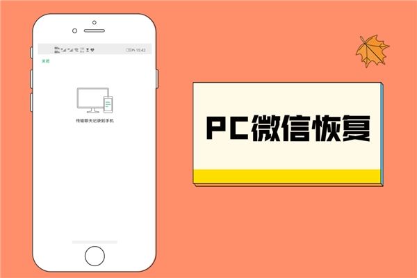 微信重装以后聊天记录找回_重装微信后如何找回微信聊天记录_重装微信恢复微信聊天记录