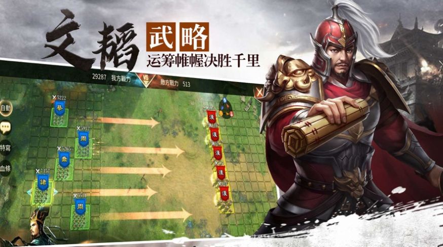三国传奇安卓版_三国传奇游戏手机_三国传奇手机游戏怎么玩