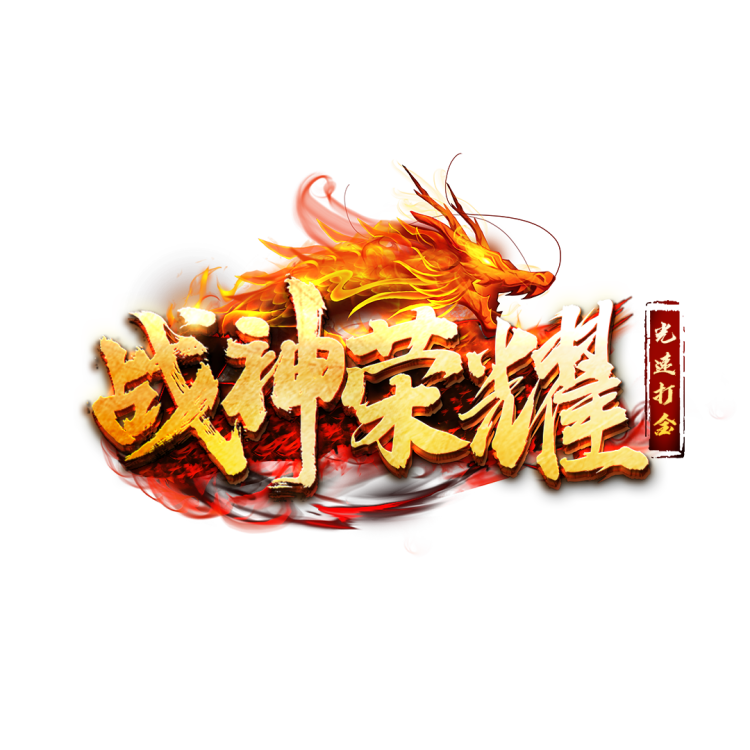 荣耀啥时候出游戏手机版_荣耀游戏app_荣耀玩游戏的手机