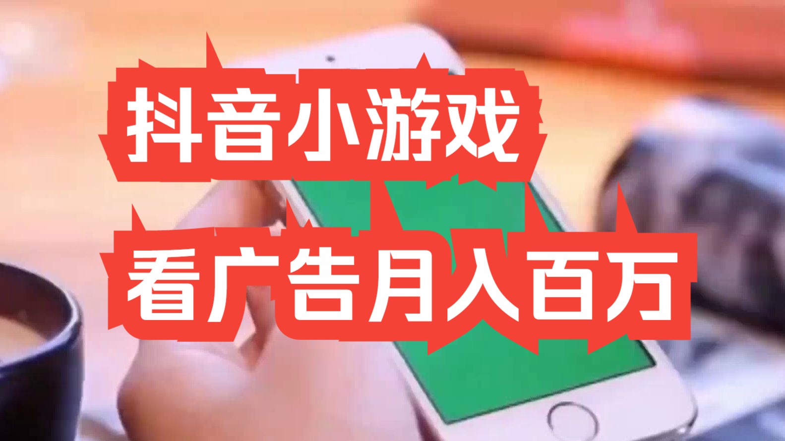 苹果手机玩小游戏的app_苹果玩安全手机游戏小屏怎么办_苹果手机玩小游戏安全吗