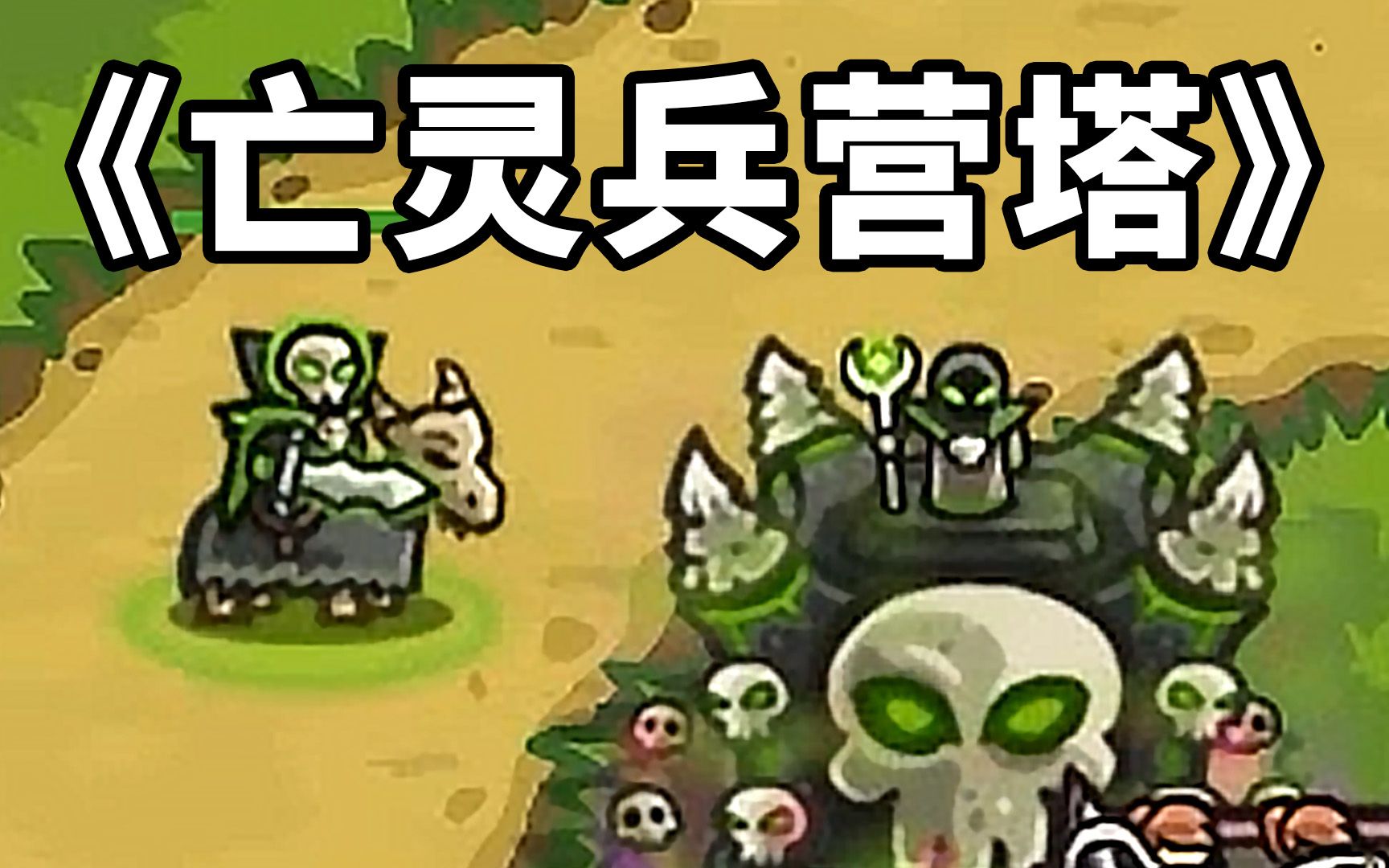 塔防游戏iphone_ios手游塔防_苹果手机塔防游戏有法师