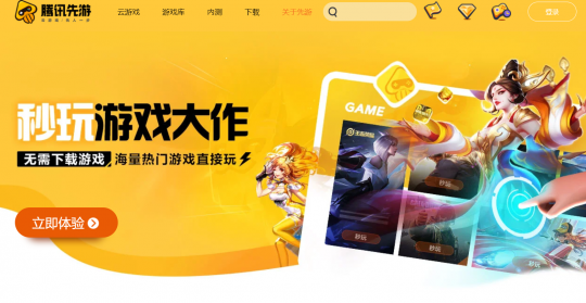 先游app下载-先游:游戏爱好者的天堂,休闲益智竞技尽在其中 先游app下载-先游:游戏爱好者的天堂,休闲益智竞技尽在其中