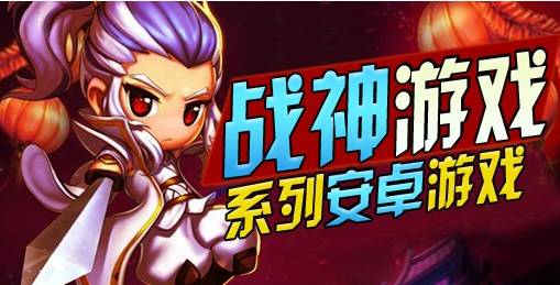 游戏战神手机游戏下载不了_我想看游戏战神_战神游戏全集