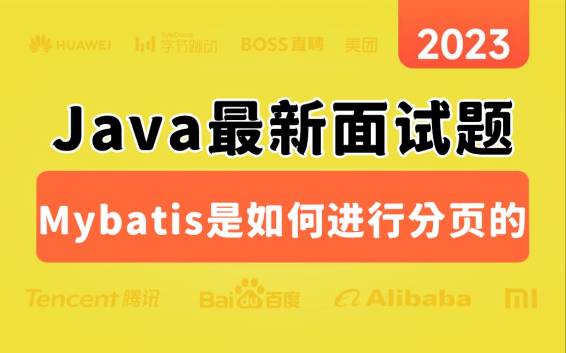mybatis联表查询并分页_mybaties分页查询_mybatis联表查询并分页