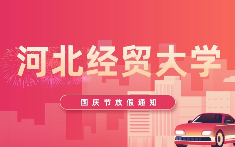 国庆放假今年几天假期_今年国庆放假_国庆放假今年多少天