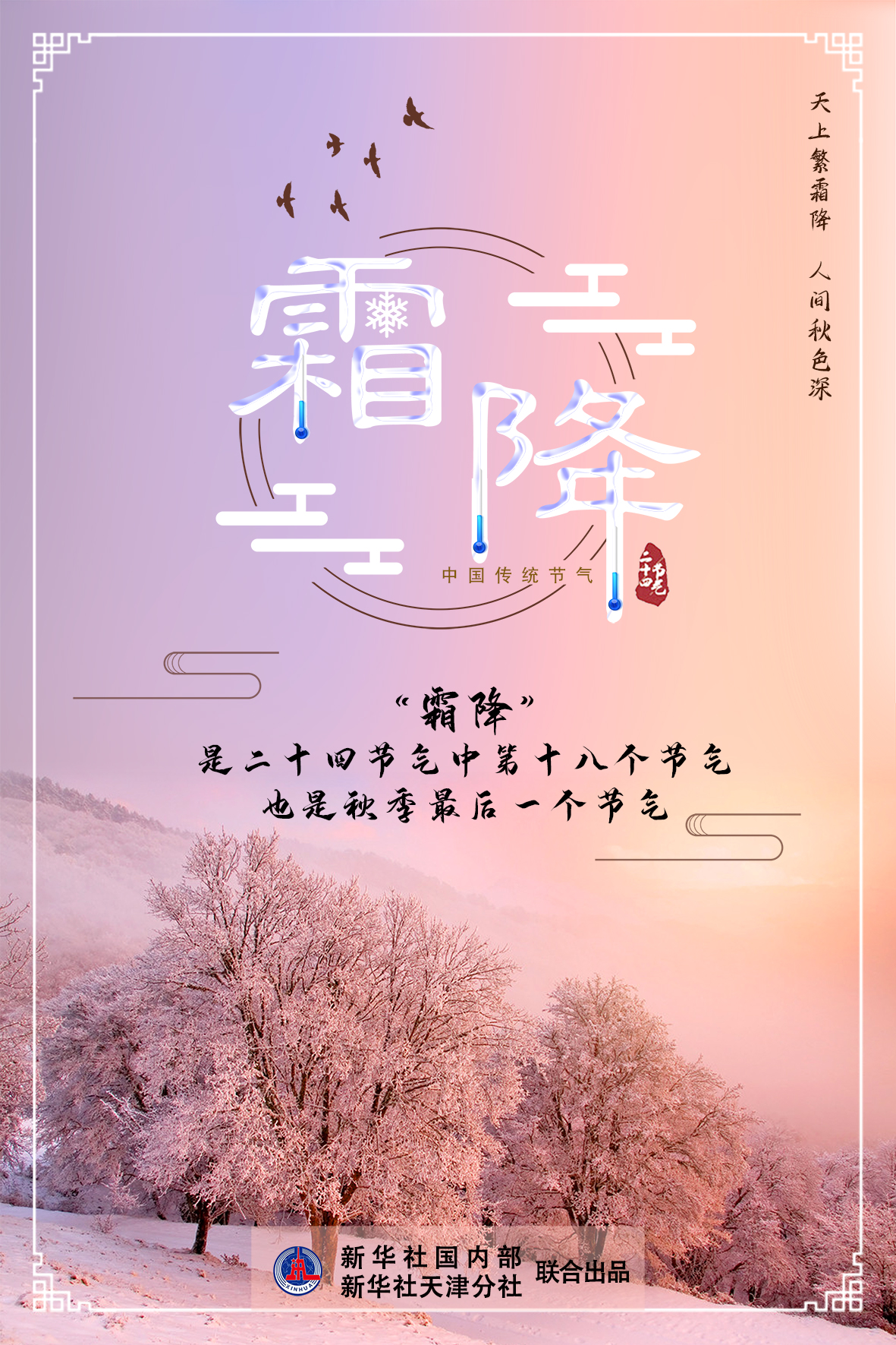 霜降是几月几日_霜降是几月几日到几月几日_霜降是哪月哪日