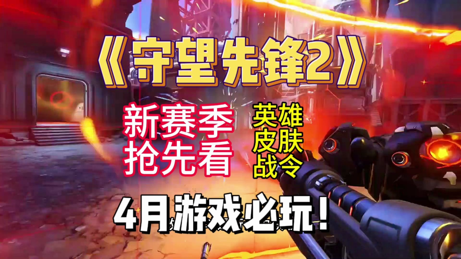 先锋守望赛季更新时间_守望先锋21赛季_守望先锋季后赛