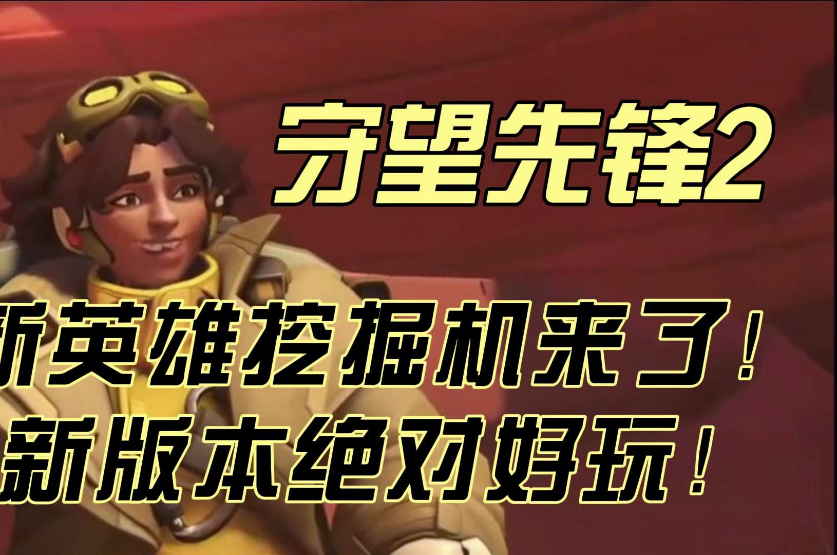 守望先锋季后赛_守望先锋21赛季_先锋守望赛季更新时间