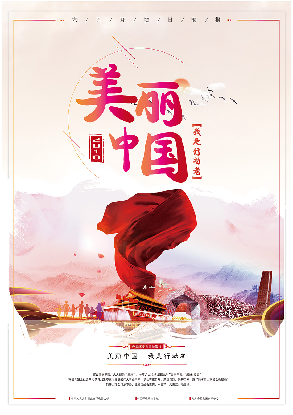 每年环境日_每年环境日是几号_每年环境日的日期