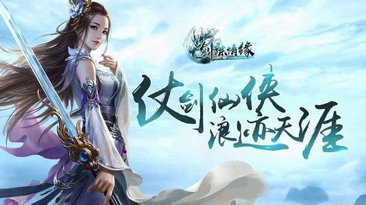 手机大型仙侠游戏_大型的仙侠手游_仙侠类手游2021