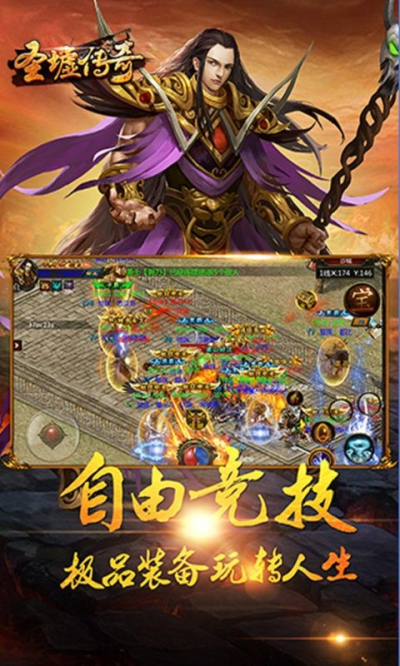 圣墟遮天手机游戏下载-探险激情！圣墟遮天带你进入神秘修仙世界