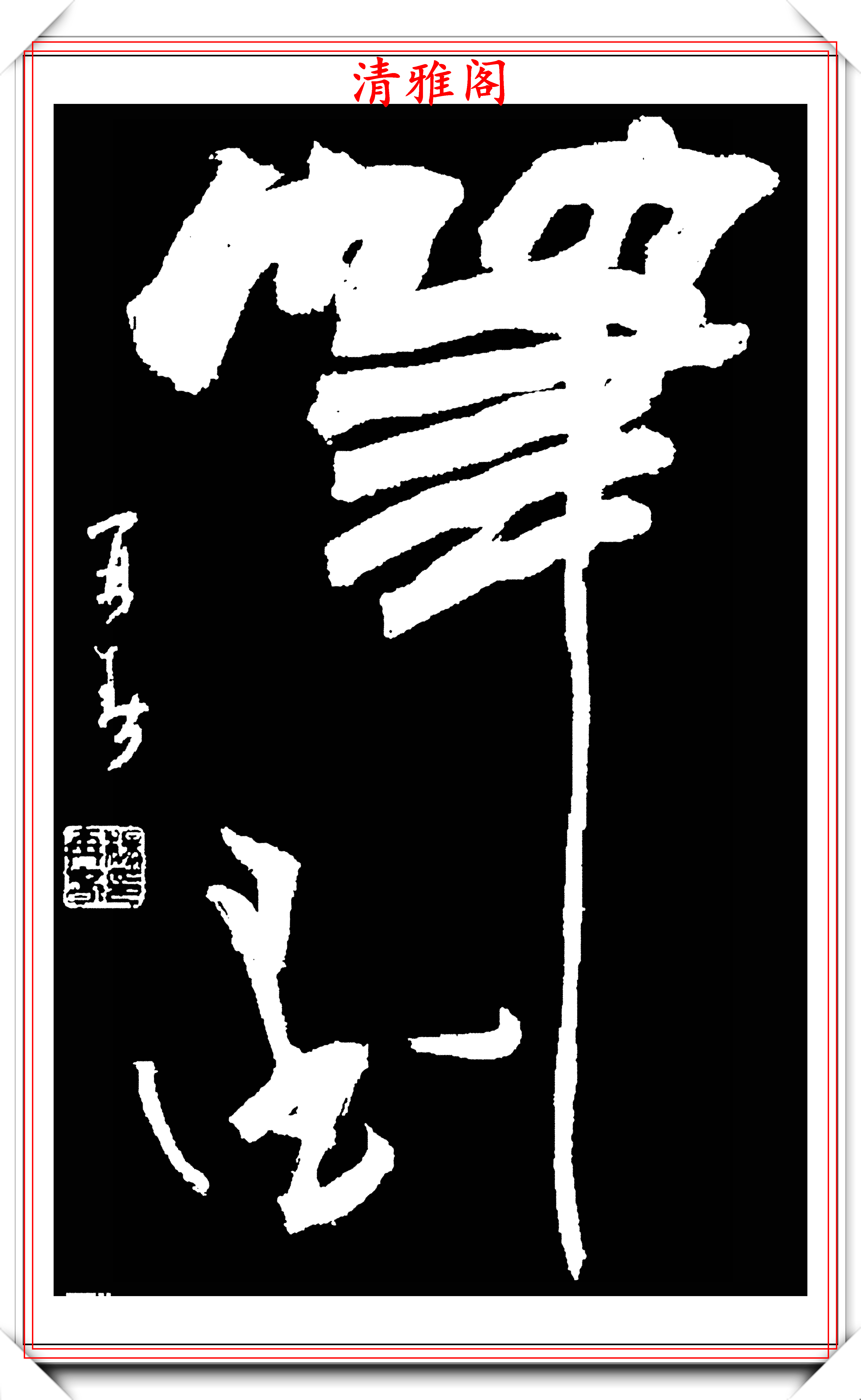 草书字体_字体草书转换器在线转换_字体草书的写法
