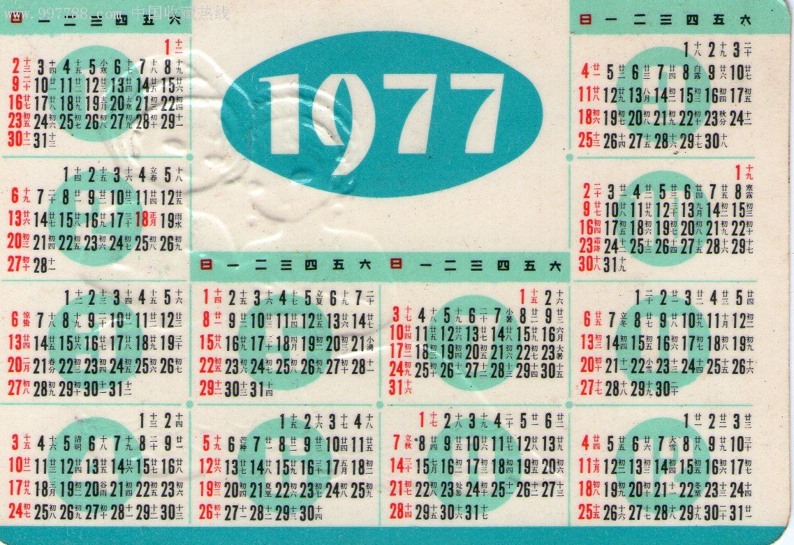 1999年阴历4月7日万年历_2023年年历_年历年历年
