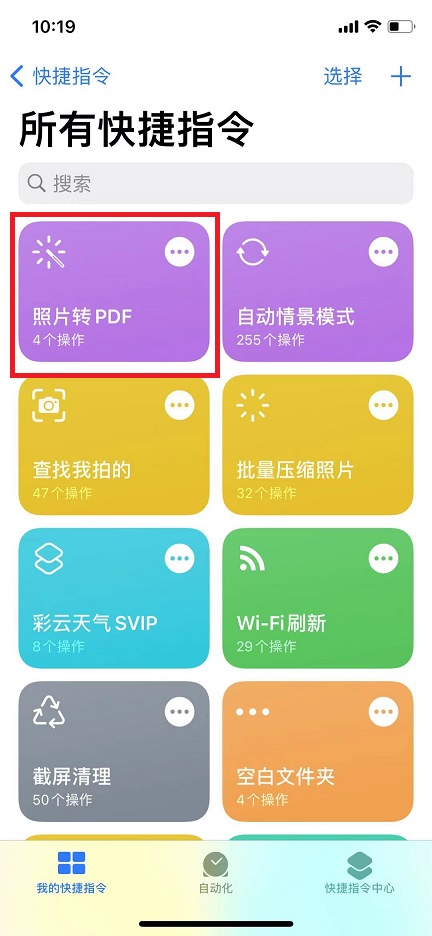 快捷指令用微信打开链接_iphone快捷指令怎么用_快捷指令用不了怎么回事