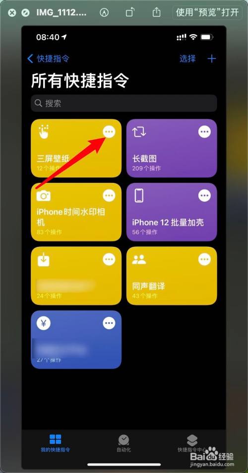 快捷指令用微信打开链接_快捷指令用不了怎么回事_iphone快捷指令怎么用