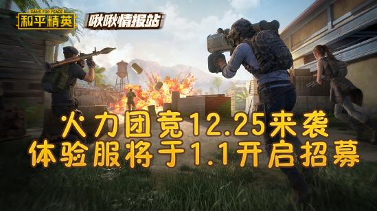 和平精英团团图片_播放和平精英图片团靖搞笑视频_手机和平精英图片团竞游戏