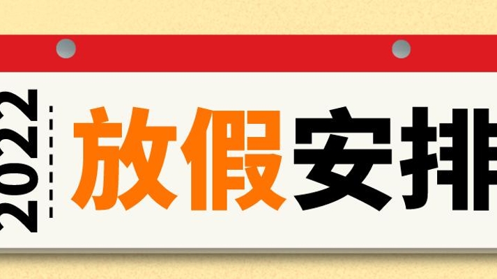 2023年放假日历表调休_2021年日历调休_2031放假日历