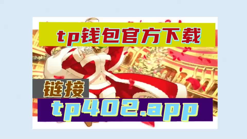 tp钱包安装不了_如何安装钱包_tp钱包安装不了咋情况