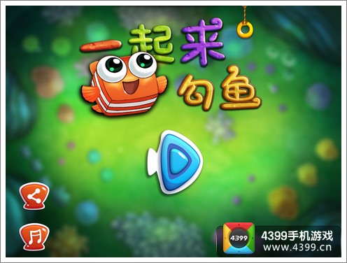 那个捞鱼的游戏真的能领到手机_手机里捞鱼游戏_捞鱼手机游戏里有什么