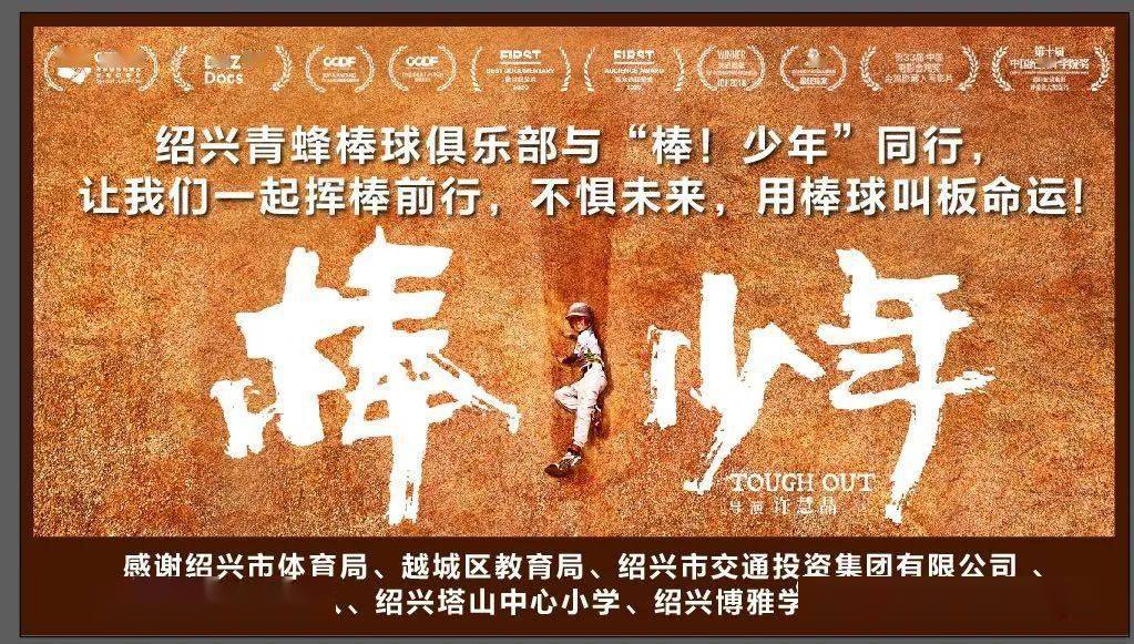 棒少年纪录片_棒少年马虎_棒少年