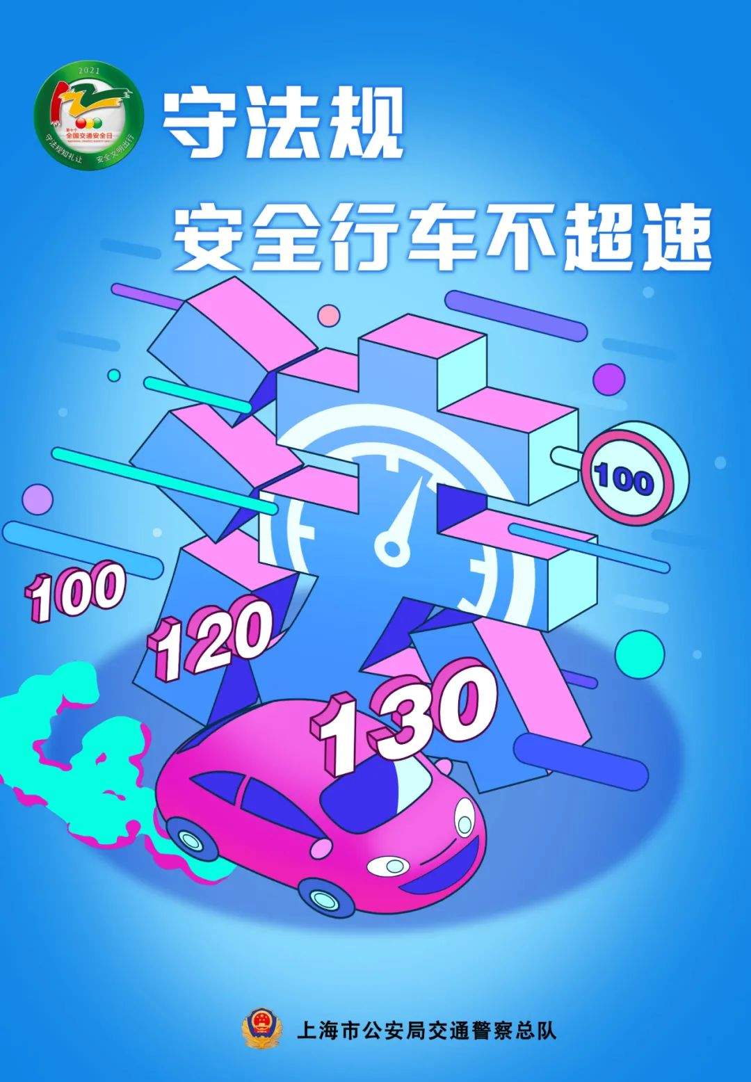 2021新交规_2013年7月1日新交规_20121新交规