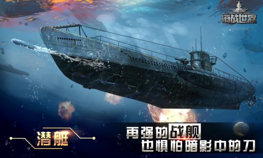 安卓潜艇游戏_游戏推荐手机游戏潜艇_潜艇类手机游戏