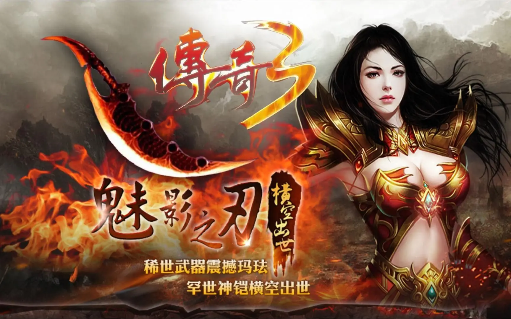 排行热血榜传奇版手机游戏_热血传奇手游大全排行榜_热血传奇手机版游戏排行榜