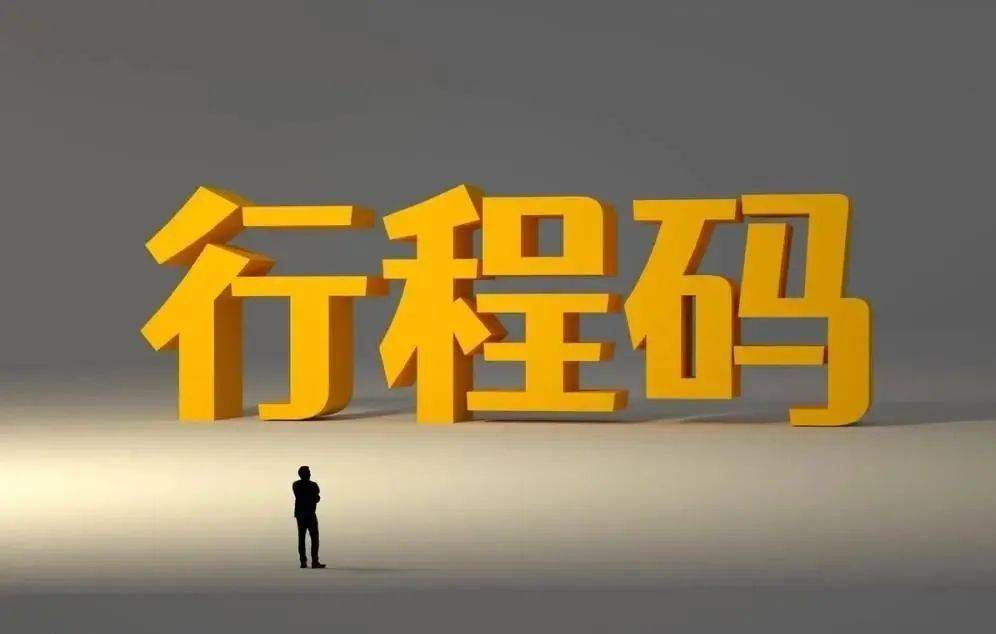 行程卡更新时间_行程更新卡时间怎么改_行程卡更新时间