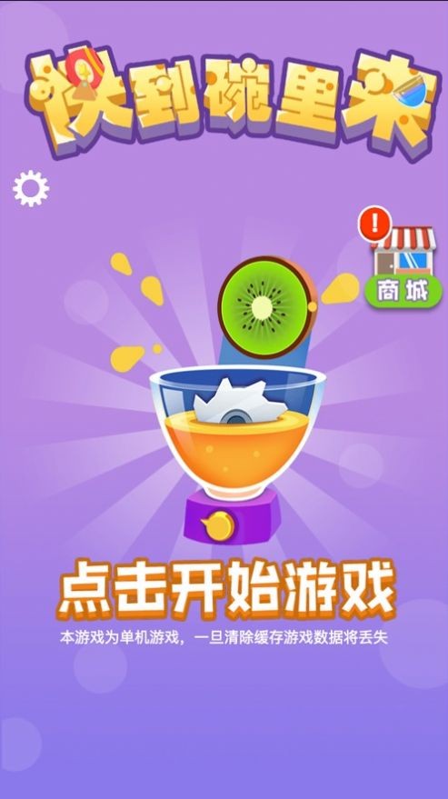 游戏购物软件_手机购物小游戏_玩购物游戏