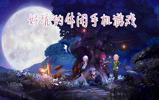 游戏版手机排行榜_游戏版手机推荐_手机版的游戏游戏