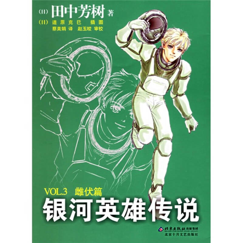 银河英雄漫画传说免费观看_银河英雄传说漫画_银河英雄漫画传说免费阅读