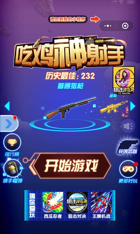 能吃鸡的游戏机_配置不高手机的吃鸡游戏_可以吃鸡的配置