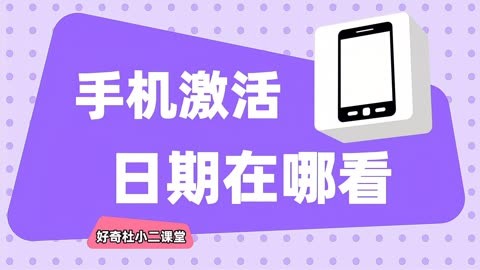 三星激活官网查询日期手机_三星手机激活日期查询官网_三星激活官网查询日期手机号