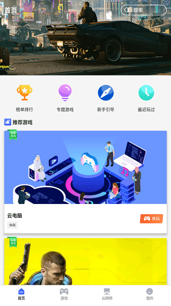 云游戏怎么删除_云游戏里面的游戏_如何删除手机中的云游戏