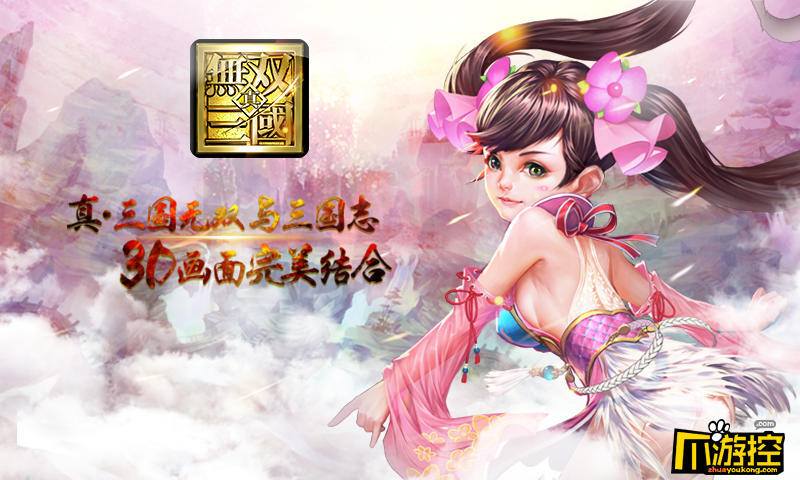 无双三国下载_无双三国官方下载_三国无双7游戏手机版