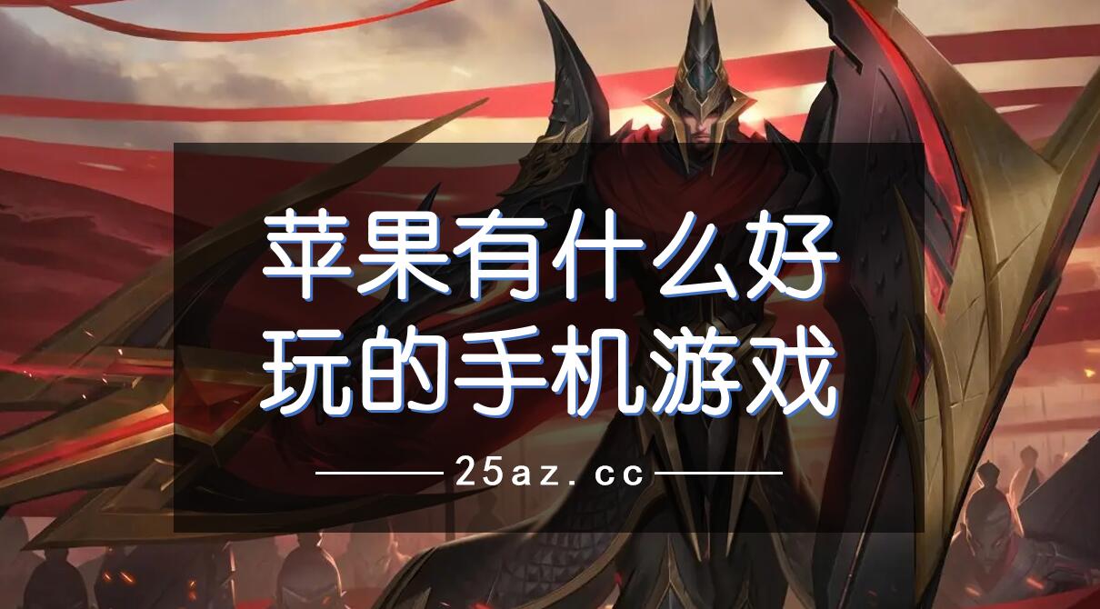 什么手机平常打游戏_手机打游戏好不好_平常打手机游戏能赚钱吗