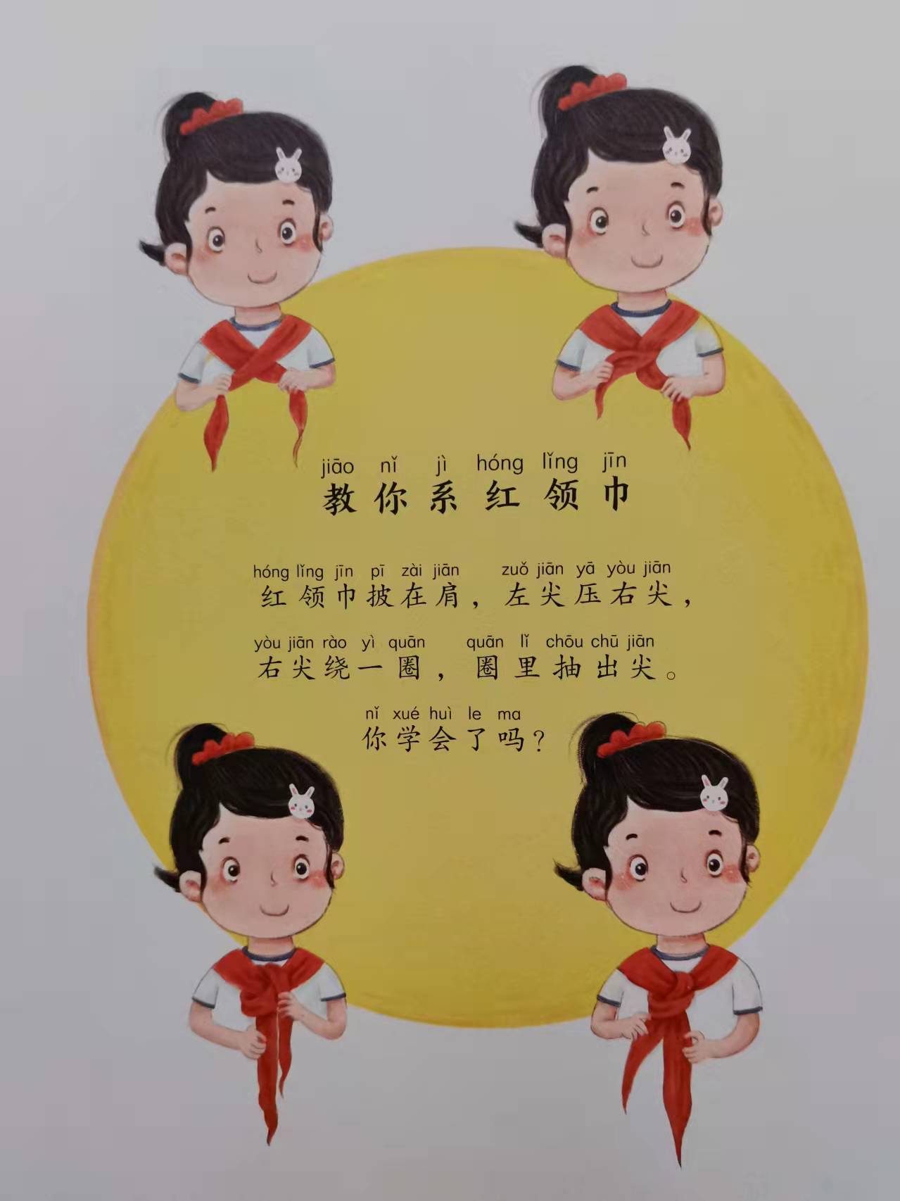 红领巾与王小明动画片_红领巾与王小明_小明戴上红领巾