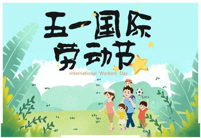 五一放假2022年_五一放假年历_五一放假年放几天