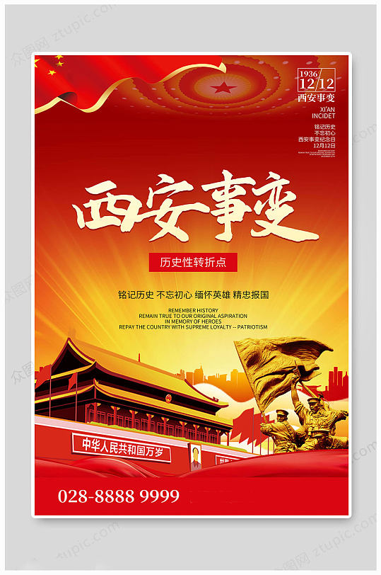 西安事变的历史意义在于_西安事变的历史意义_西安事变的目的和意义是什么