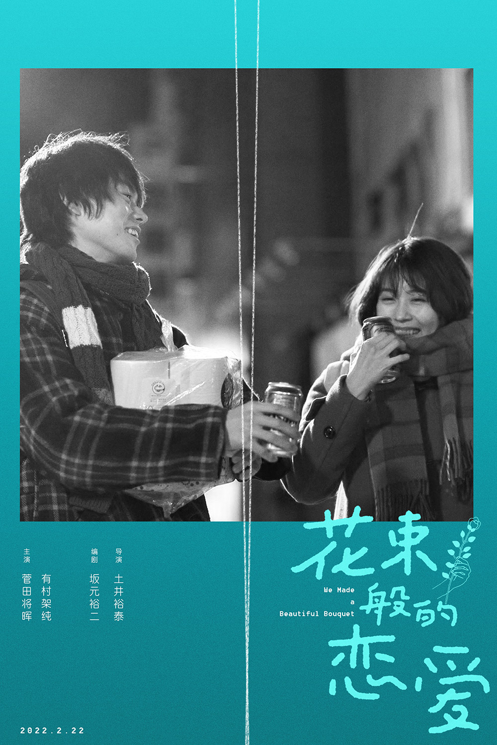 花束般的恋爱是什么意思_花束般的恋爱出现的歌曲_花束般的爱情