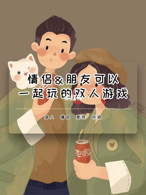 情侣双人小游戏手机哪个好玩_适合情侣玩的双人端游_情侣双人游戏低配置手机