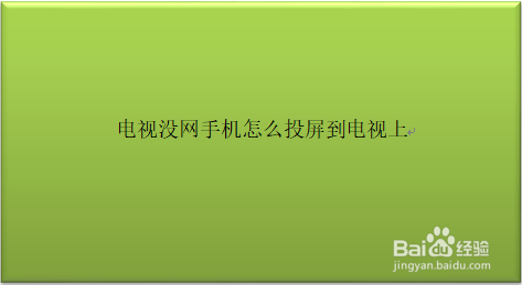 手机直播怎么投屏游戏_游戏直播手机投屏到直播间_手机打游戏直播投屏不了