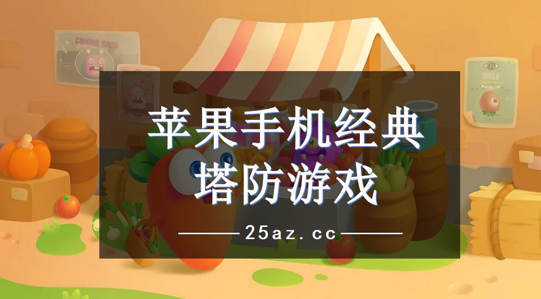 类似手机游戏_苹果手机相似的手机游戏_手机相似苹果游戏推荐