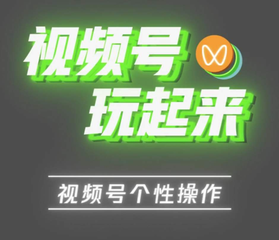 视频上热门怎么赚钱_视频上热门技巧_视频号上热门方法