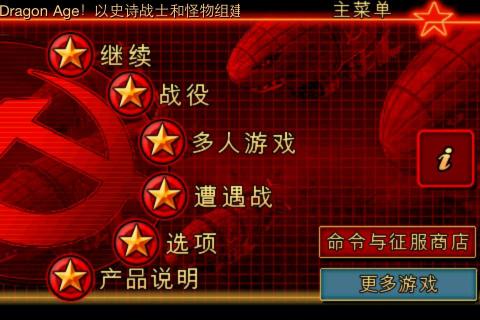 手机单机游戏红警下载安装_红警单机版官方下载_红警单机版游戏